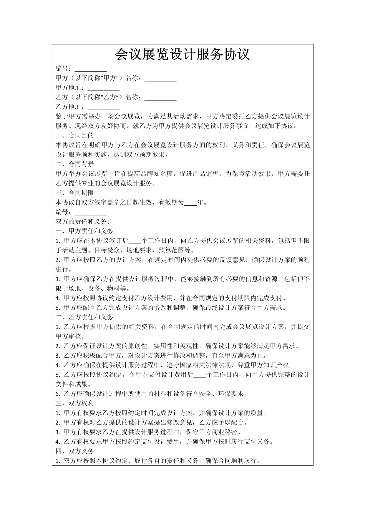 会议展览设计服务协议